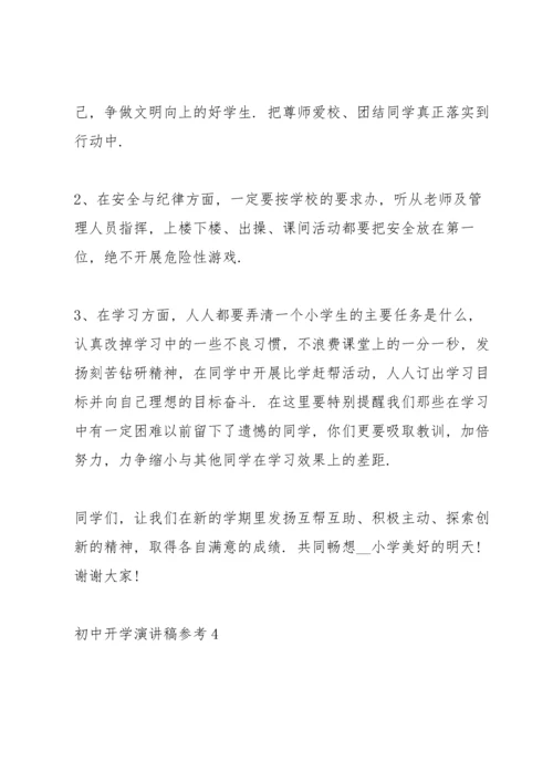 初中开学演讲稿参考10篇.docx