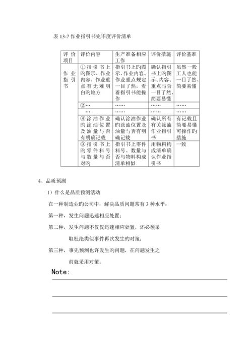 教学标准手册模板.docx