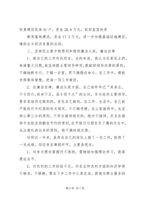乡长创先争优恪尽职守的述职报告.docx