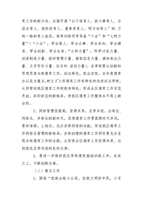 学校德育教学方案集合6篇