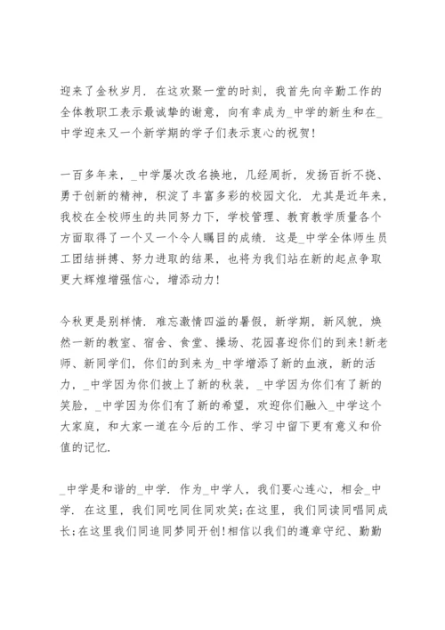 初中新生开学安全教育讲话稿范文3篇.docx