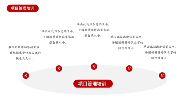 红色商务公司项目管理通用PPT模板
