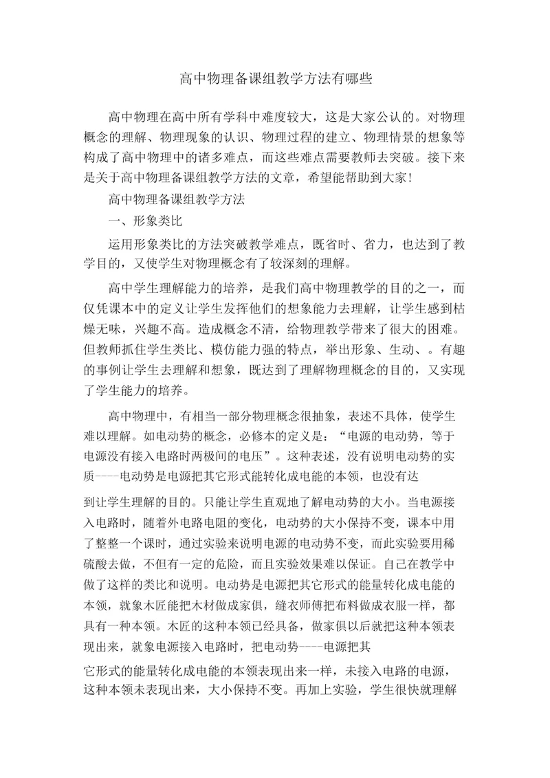 高中物理备课组教学方法有哪些