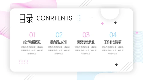 红蓝创意双色新媒体运营报告PPT模板