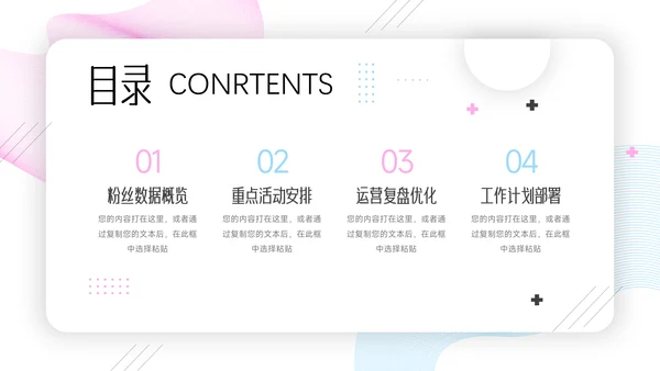 红蓝创意双色新媒体运营报告PPT模板
