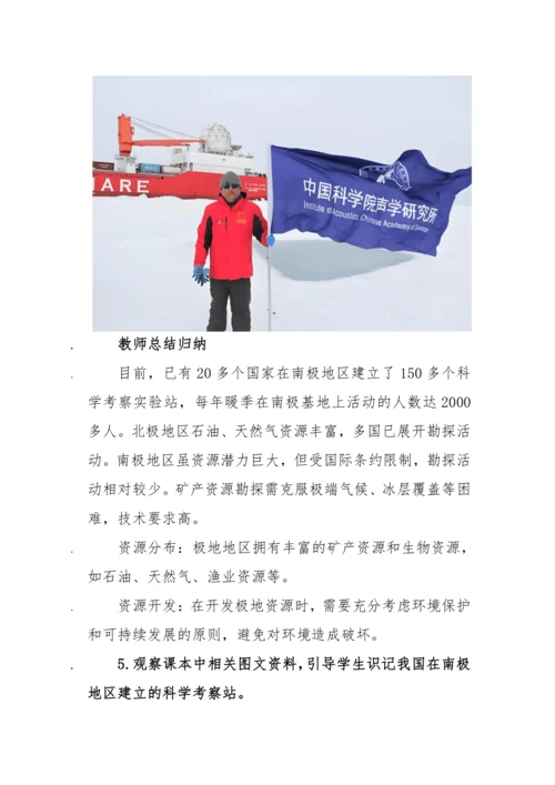 人教版七年级下册地理 第十章 极地地区教案