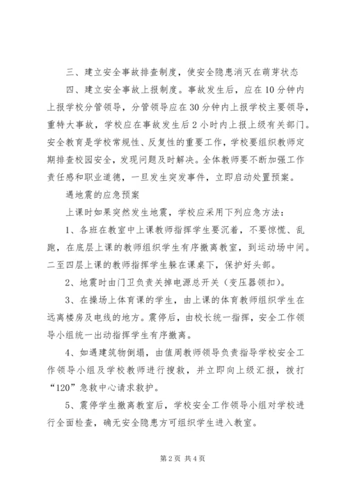 舆情突发事件处置预案 (3).docx