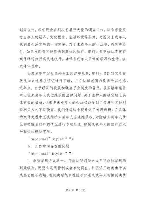 人民法院未成年人工作报告.docx