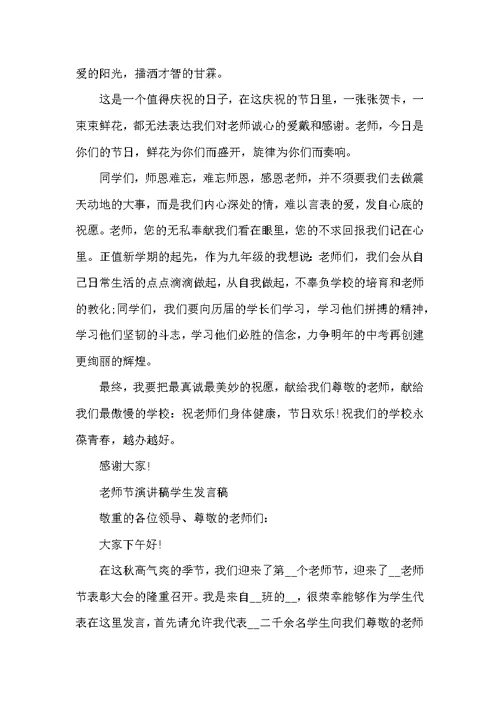 教师节演讲稿学生发言稿精选2022