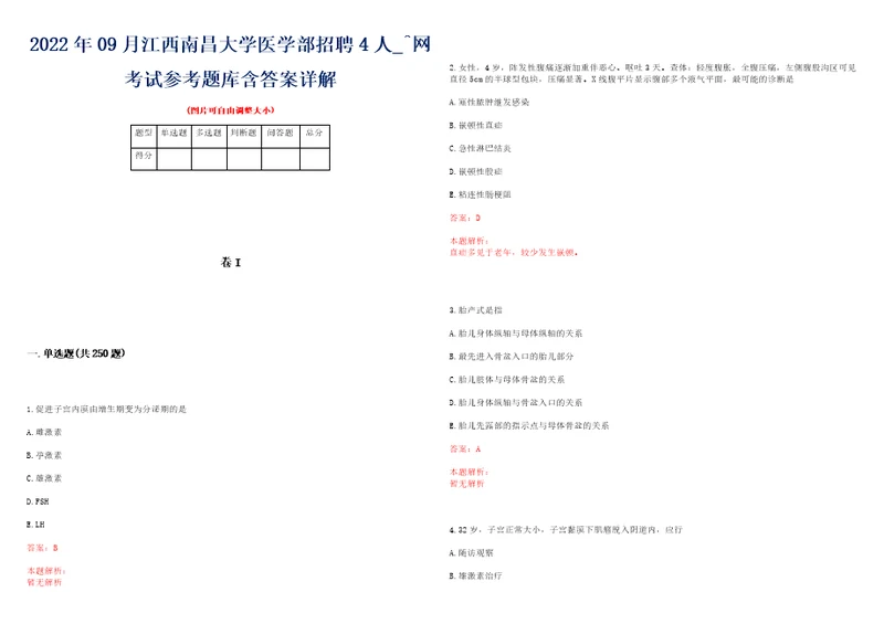 2022年09月江西南昌大学医学部招聘4人网考试参考题库含答案详解