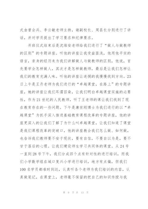 教师培训心得感想体会2022.docx