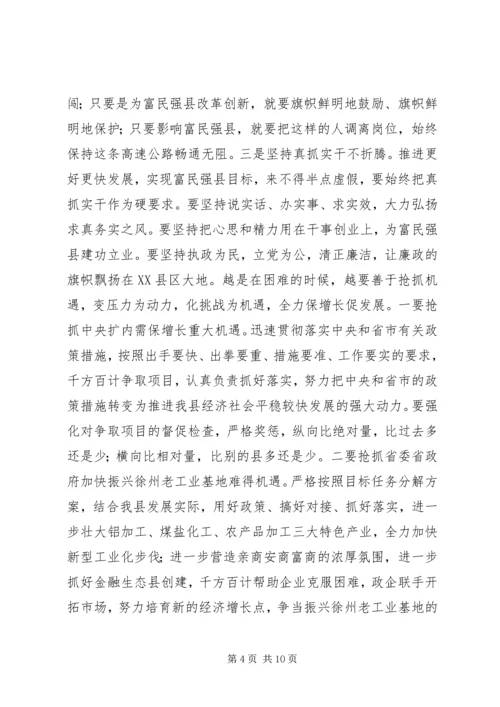 县委书记在加快发展大会上的讲话.docx