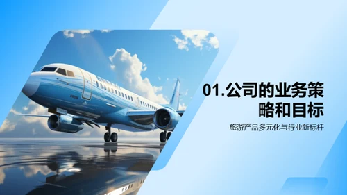 卓越旅游业务之路