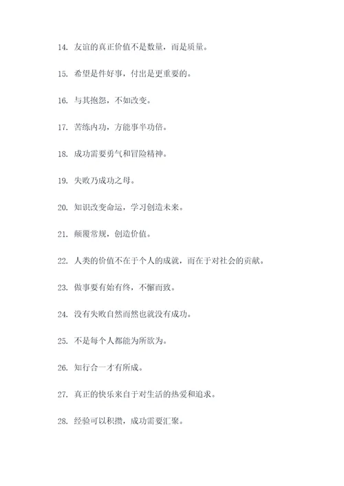 强悍的谚语