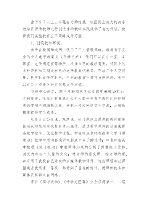 校园网的建设论文.docx
