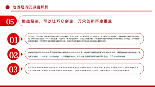 解读地摊经济发展情况与发展对策PPT模板