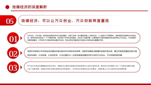 解读地摊经济发展情况与发展对策PPT模板