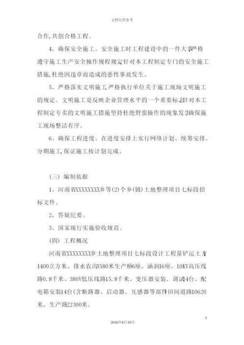 土地整理项目施工组织设计.docx