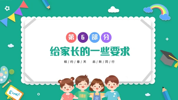 绿色清新卡通儿童幼儿园中班开学家长会PPT