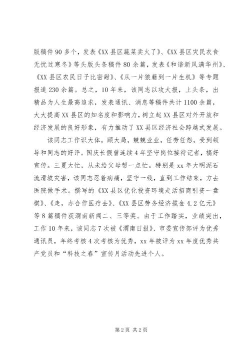 公务员个人事迹材料 (2).docx