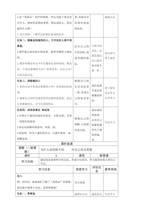 统编版四年级下册道德与法治全书单元课时备课教案