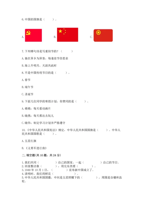 部编版二年级上册道德与法治期中测试卷及参考答案一套.docx