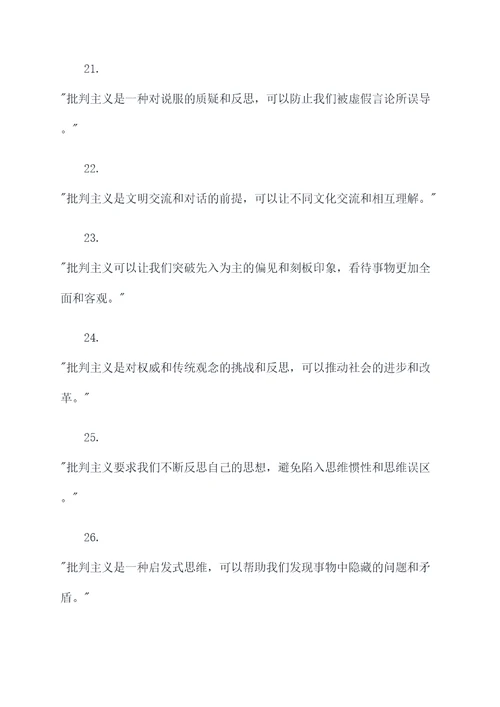 经验批判主义名言名句