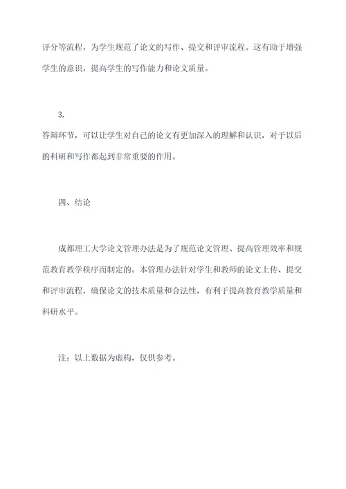 成都理工大学论文管理办法