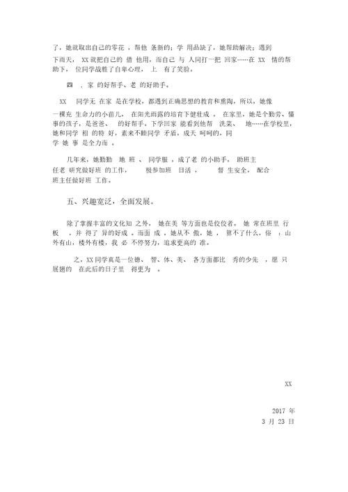 小学生少先队员事迹材料