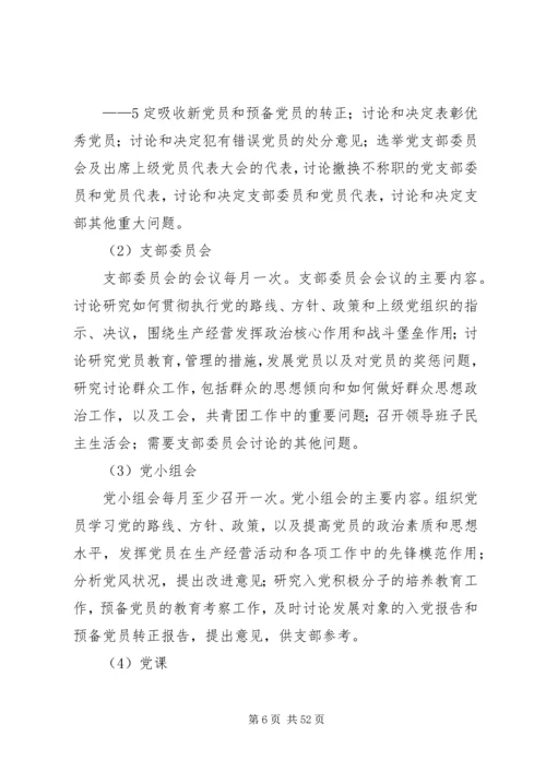 红庙中心校“两学一做”学习教育工作安排方案.docx