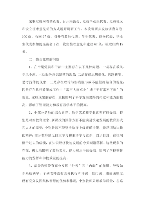 学习实践活动调研总结.docx