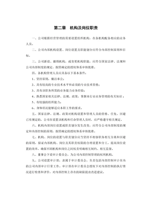 企业内部控制制度(doc 436页).docx