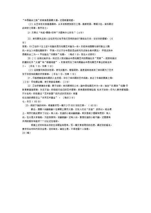 山东省莱芜市第四中学高二下学期周考19语文试题含答案