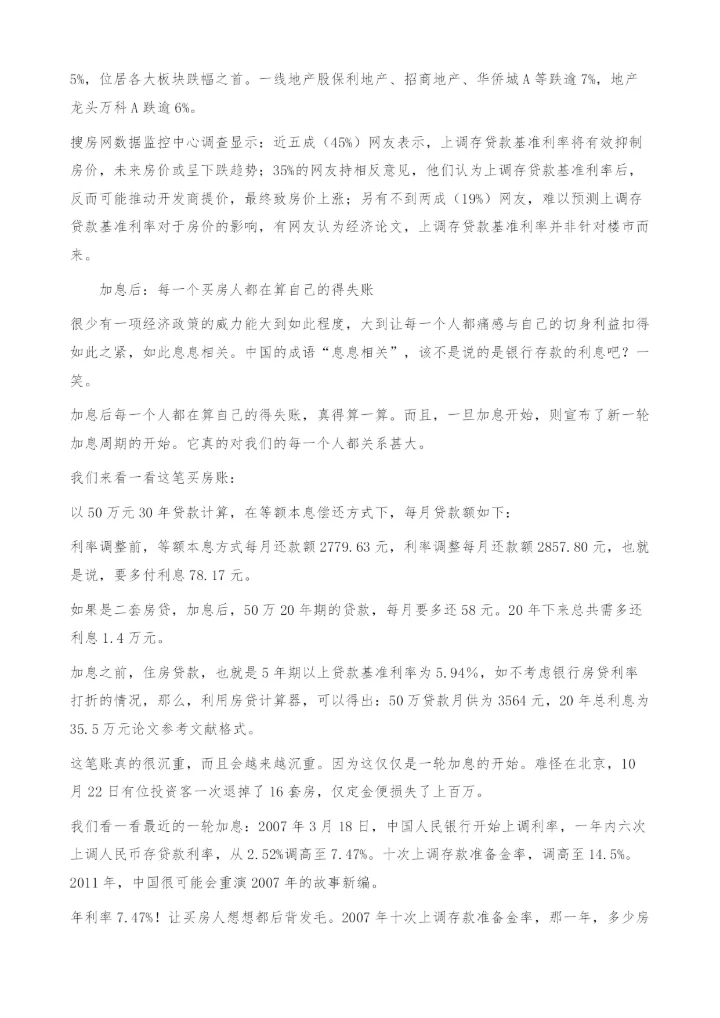 2011年：中国的房价是涨还是跌？-经济论文.docx