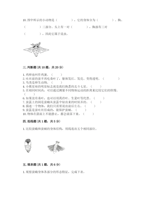 教科版科学三年级下册期末测试卷及答案【全优】.docx