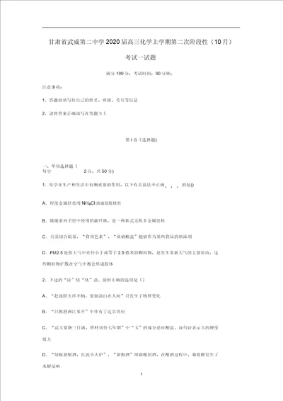 甘肃省武威第二中学2020届高三化学上学期第二次阶段性10月考试试题