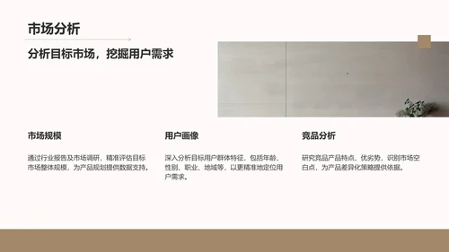 棕色简约风产品经理竞聘提案PPT模板