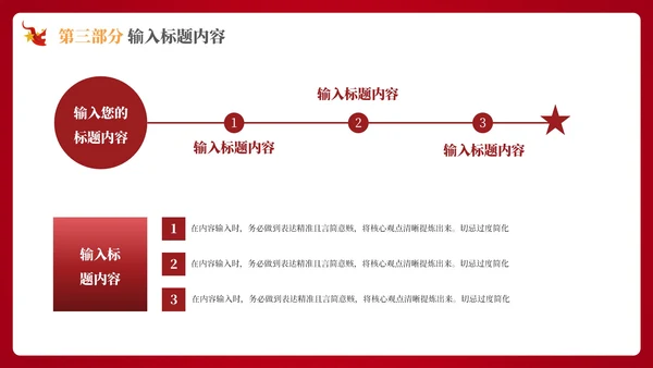 红色的党政风的社会主义精神文明建设PPT模板