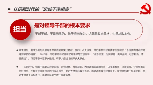 纪检监察干部做新时代忠诚干净担当的表率PPT模板