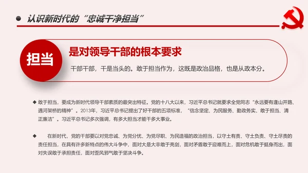 纪检监察干部做新时代忠诚干净担当的表率PPT模板