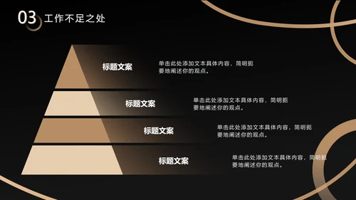 黑金不规则约商简务PPT模板