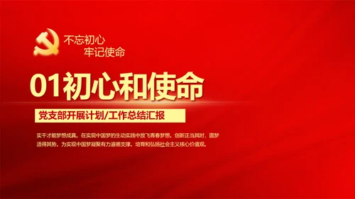 红色党建党支部年终总结述职报告学习教育PPT