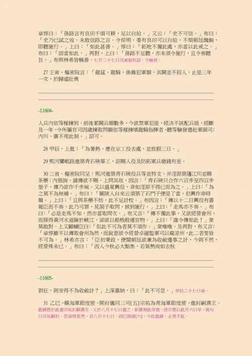 续资治通鉴长编·第三十三册·卷四八九至卷五○三.docx