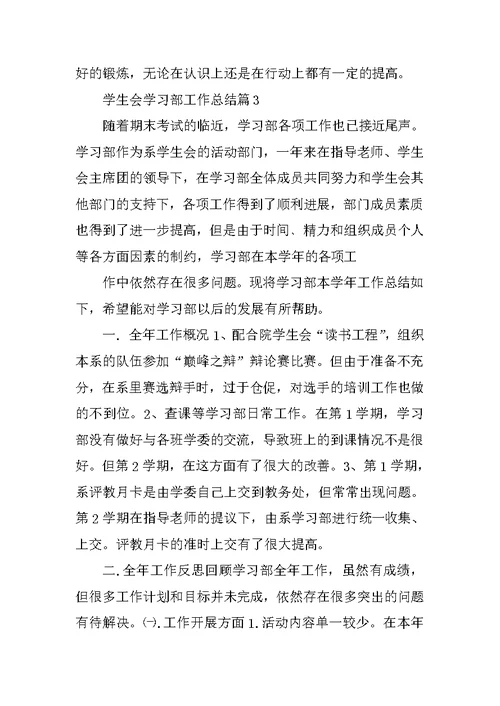 学生会学习部工作总结5篇