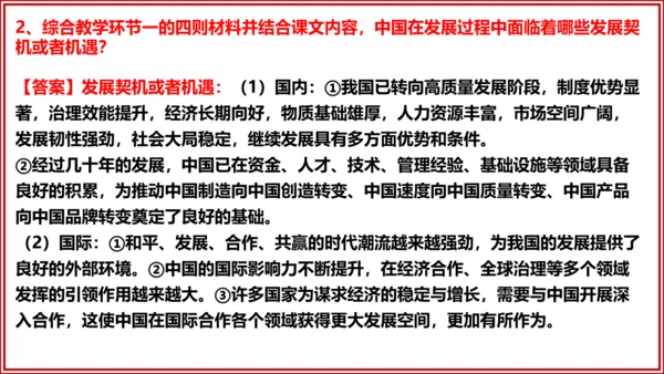 4.1中国的机遇与挑战 课件(共28张PPT)