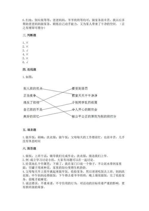 部编版小学四年级上册道德与法治期中测试卷加解析答案.docx