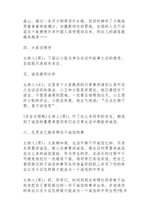 初中主题班会范文.docx