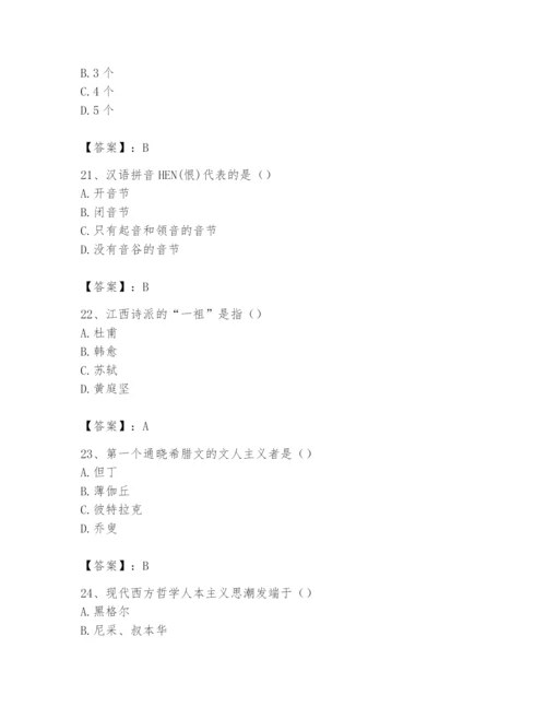 2024年国家电网招聘之文学哲学类题库及参考答案【黄金题型】.docx