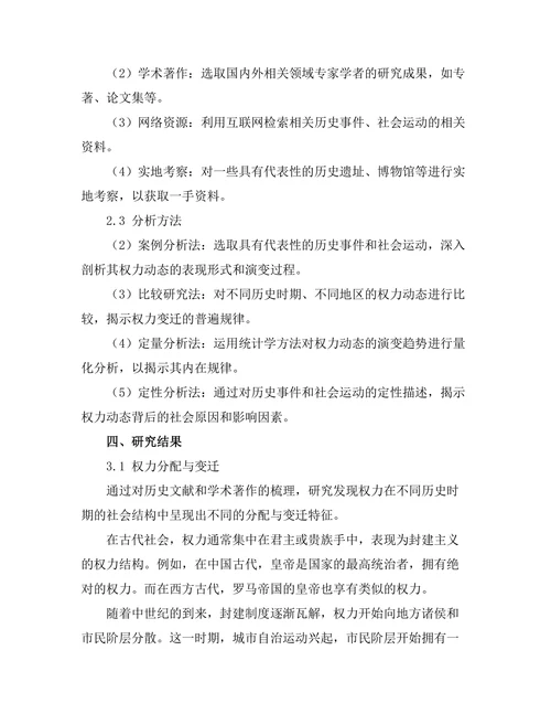 反抗与压迫：历史中的权力动态