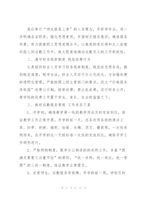 职业学校述职报告范文大全.docx